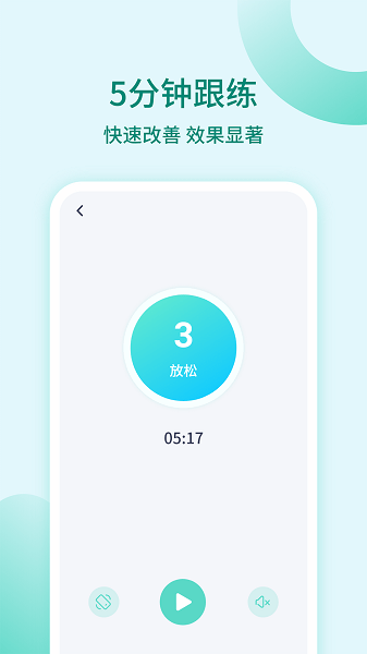 凯格尔训练APP