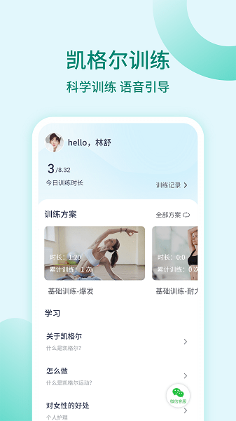 凯格尔训练APP