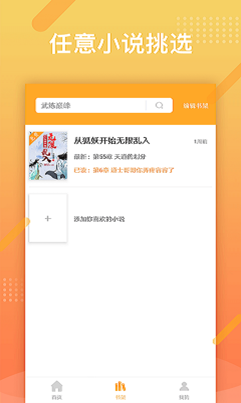 橘子小说浏览器APP