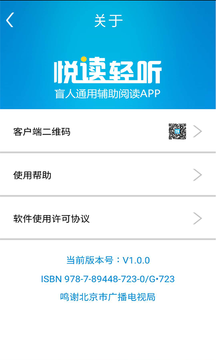 悦读轻听软件APP
