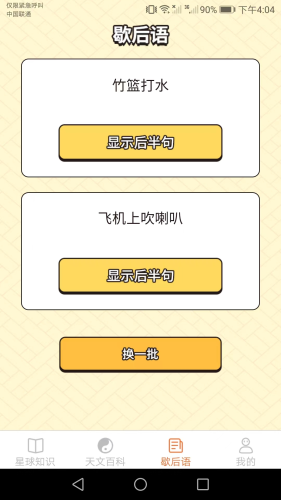 会当瓜瓜星球APP