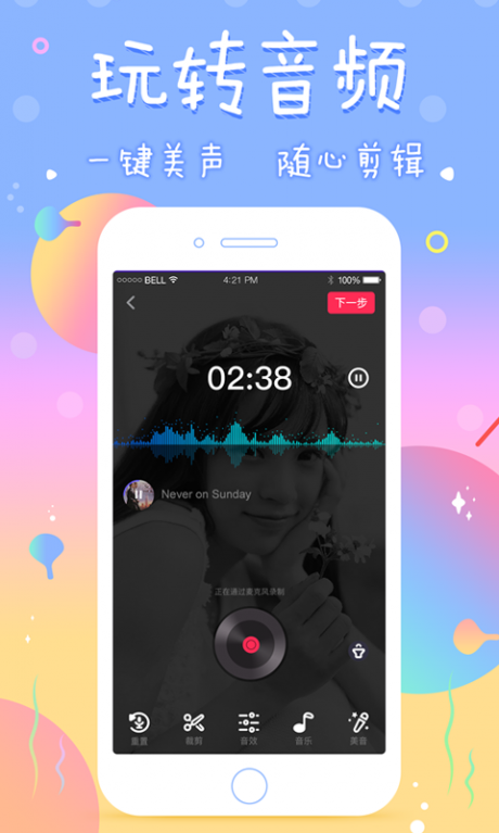 全民美音免费版APP