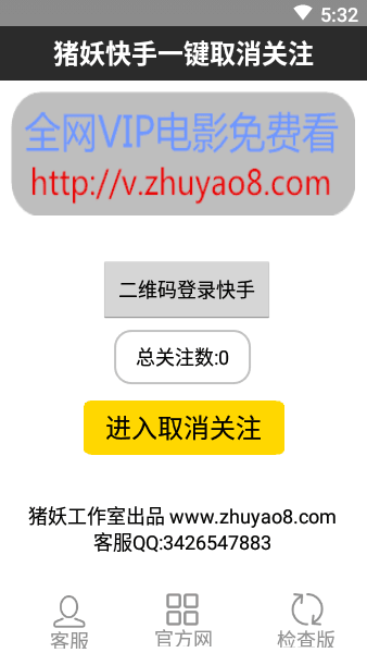 猪妖一键取关苹果下载APP