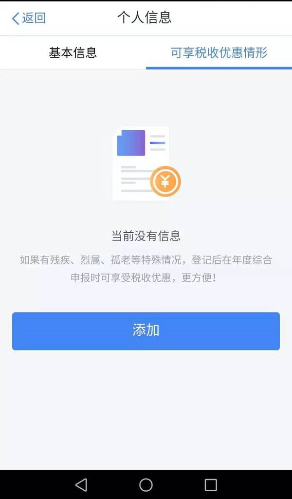 国家税务个人所得税APP