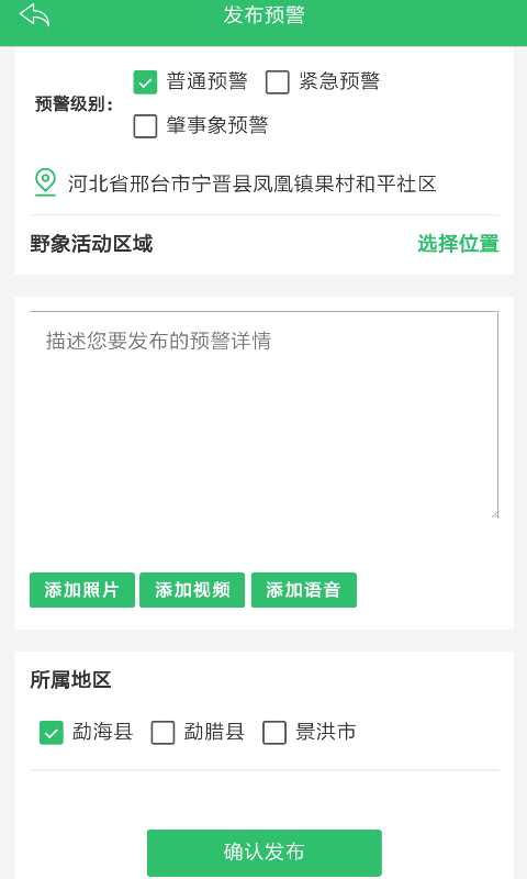 亚洲象预警APP