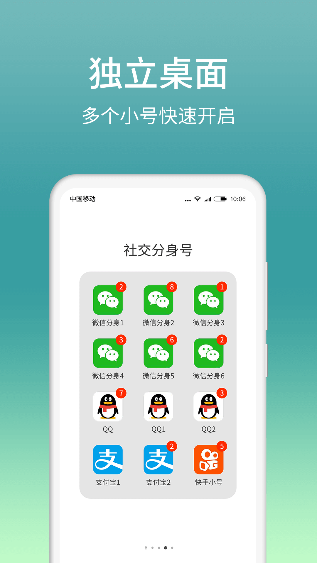 微信分身免费版APP