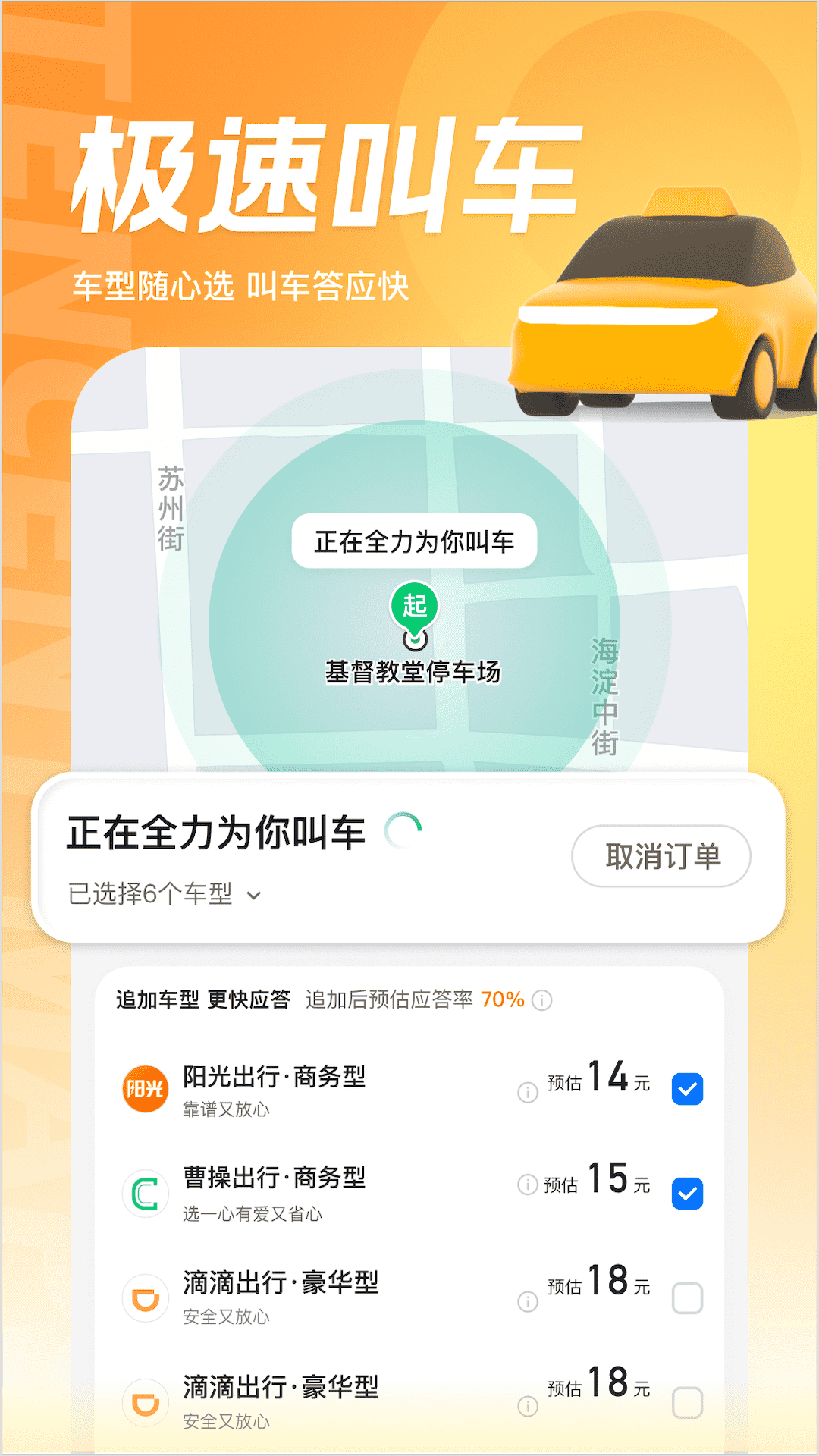 腾讯地图导航升级版APP