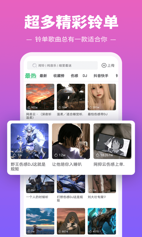 铃声多多铃声下APP