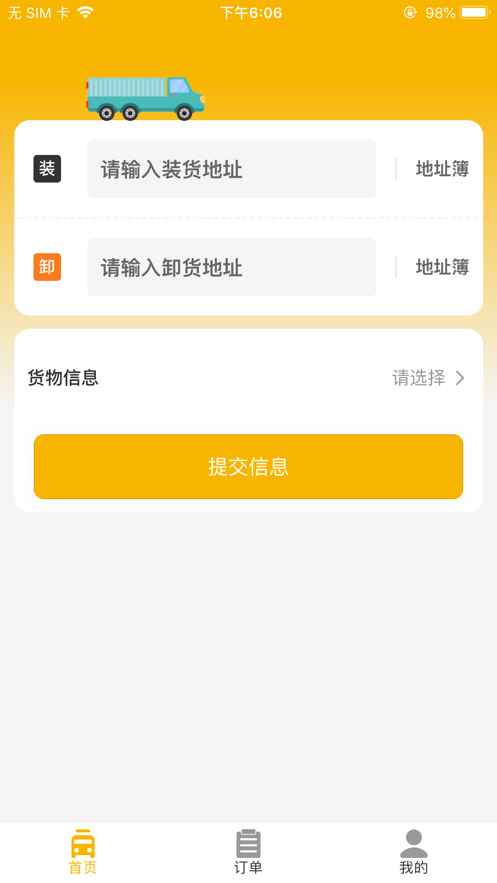 五六货主APP
