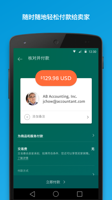 谷歌paypal服务框架APP
