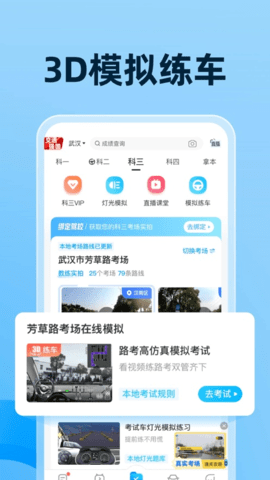 驾考宝典2023APP