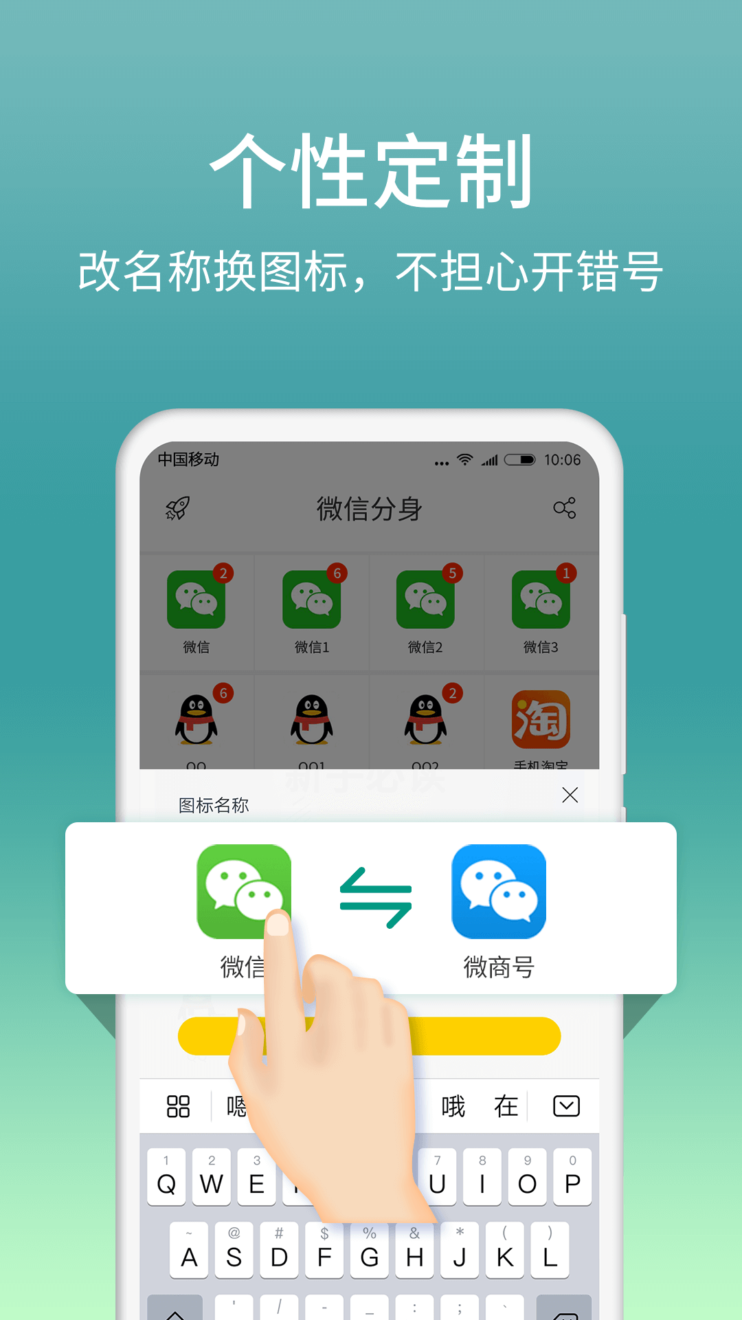 微信分身免费版APP