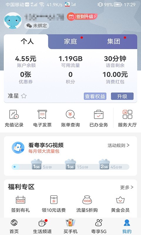 广东移动app软件APP