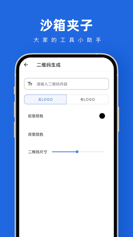 沙箱夹子软件APP