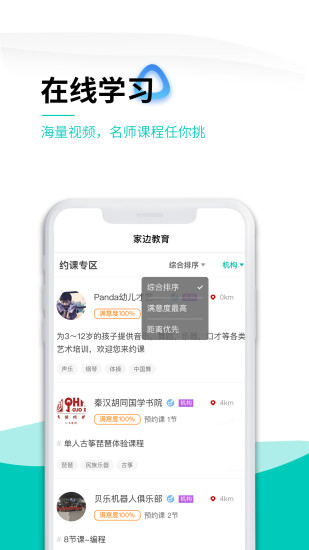 家边学APP