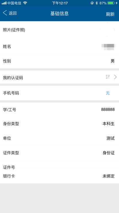 珠江校园卡APP