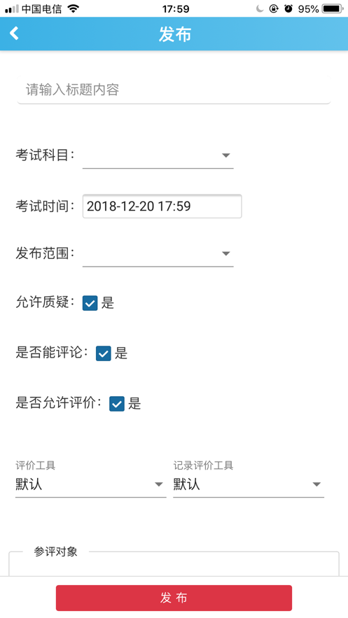 重庆综评免费版APP