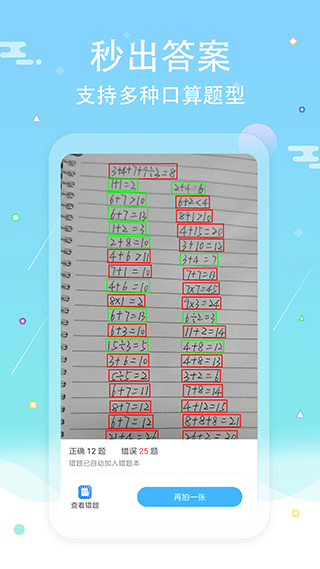 作业答案口算批改APP