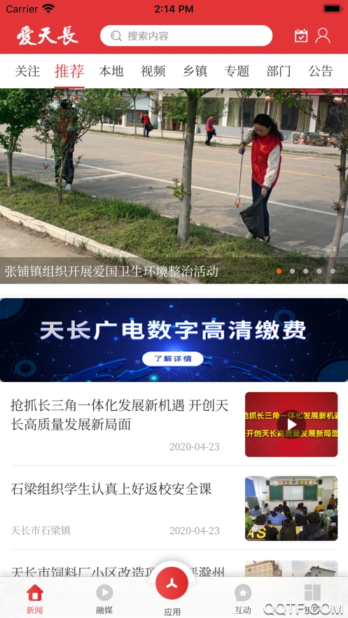 爱天长APP