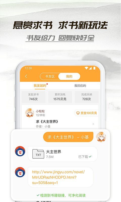 经典小书亭旧版本净化版APP