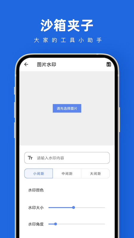 沙箱夹子软件APP