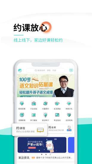 家边学APP