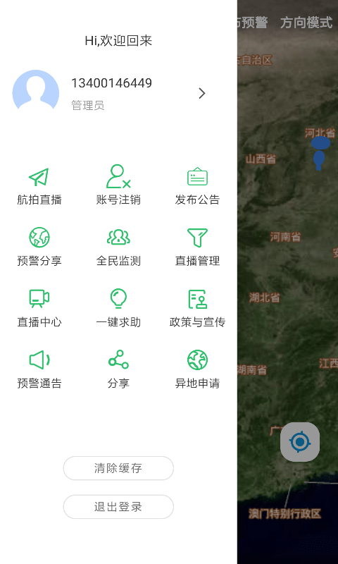 亚洲象预警APP