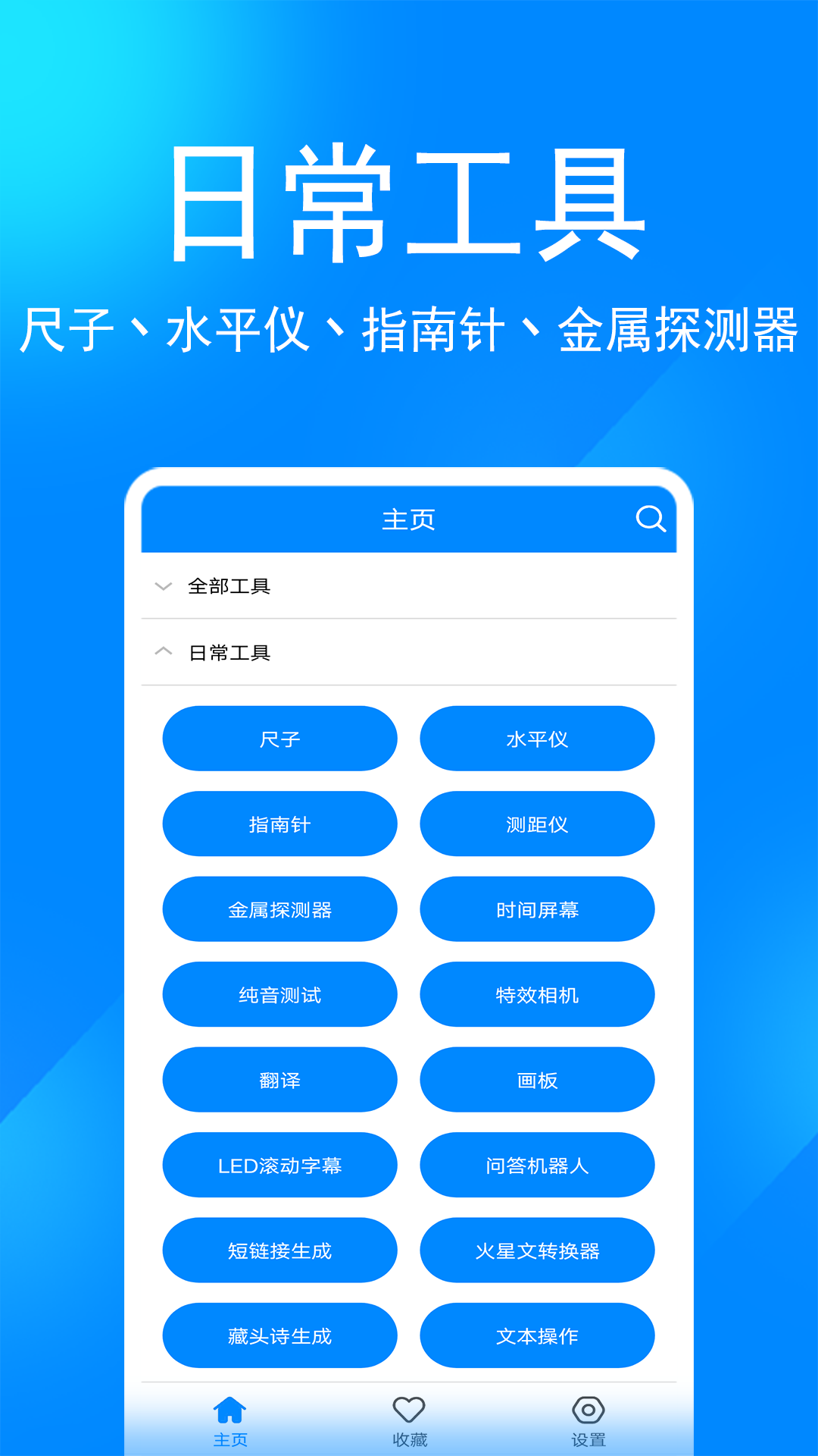 实用工具箱完整版APP
