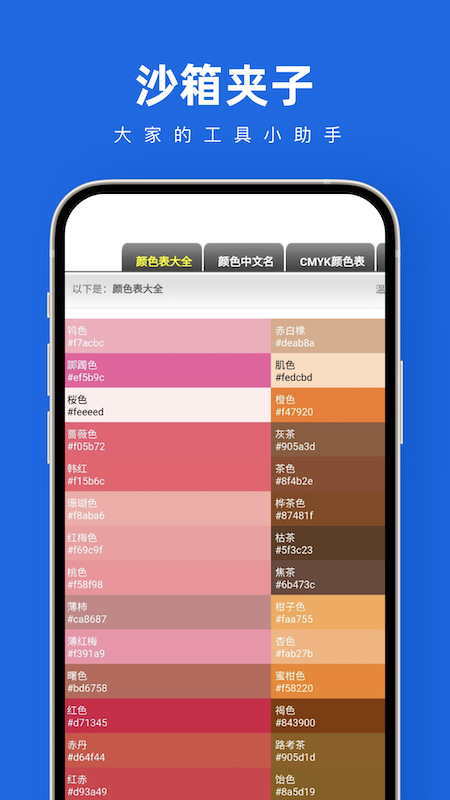 沙箱夹子软件APP