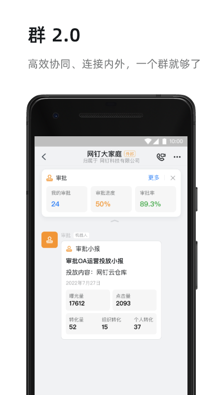 钉钉打卡考勤APP
