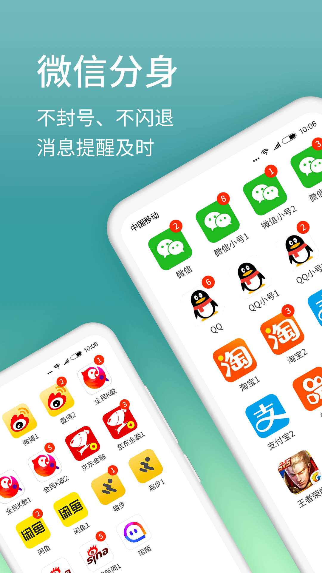 微信分身免费版APP