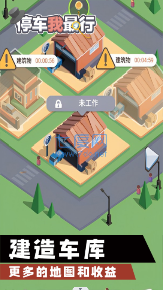 停车我最行游戏游戏