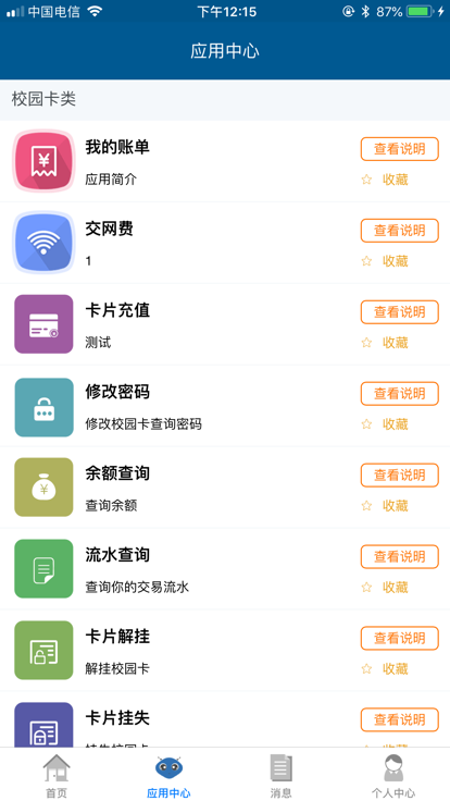 珠江校园卡APP