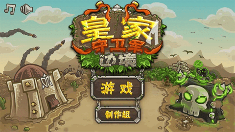塔防皇家守卫军下载手机版游戏