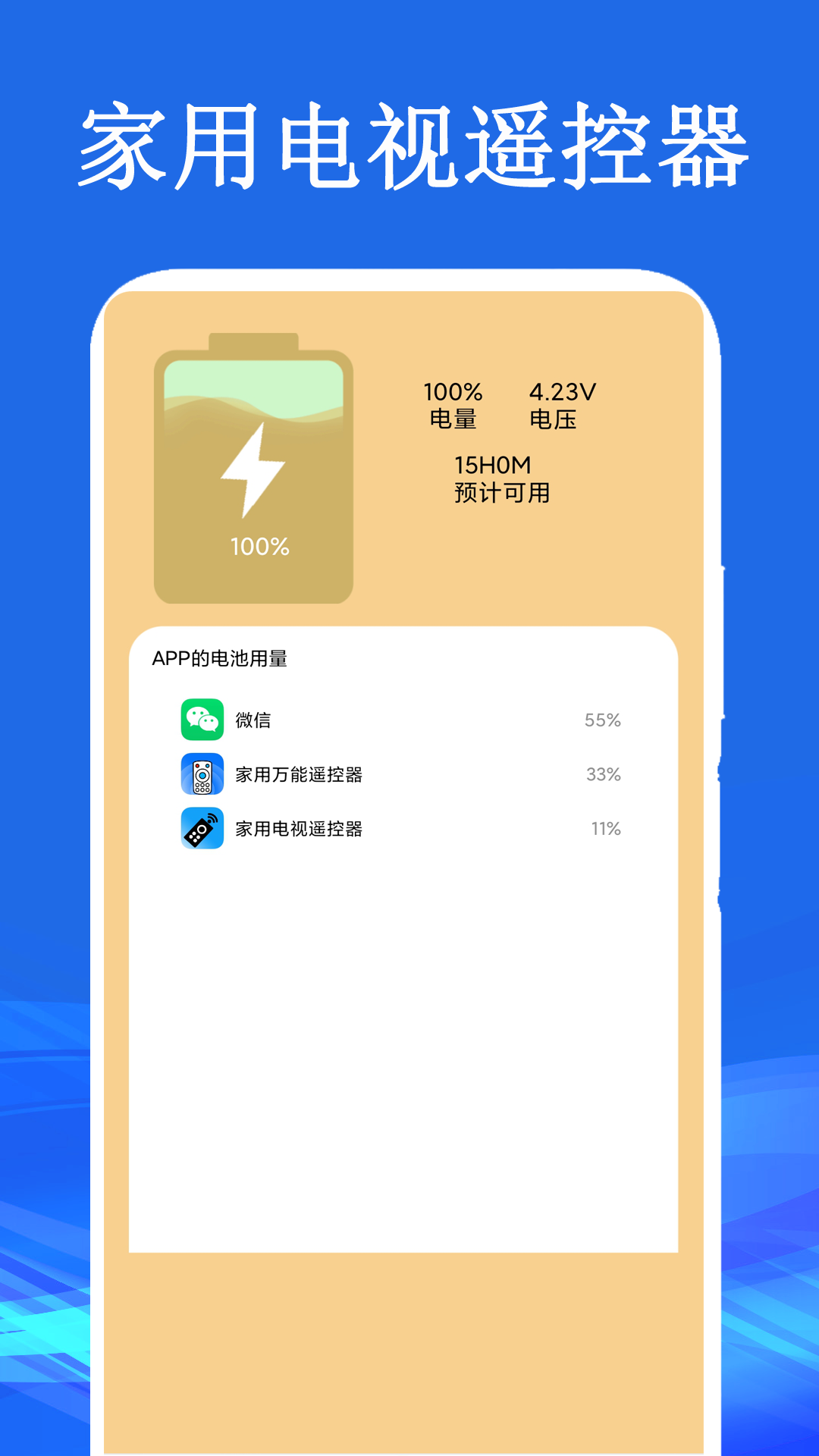家用电视遥控器APP