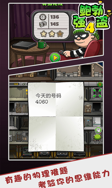 鲍勃强盗4游戏