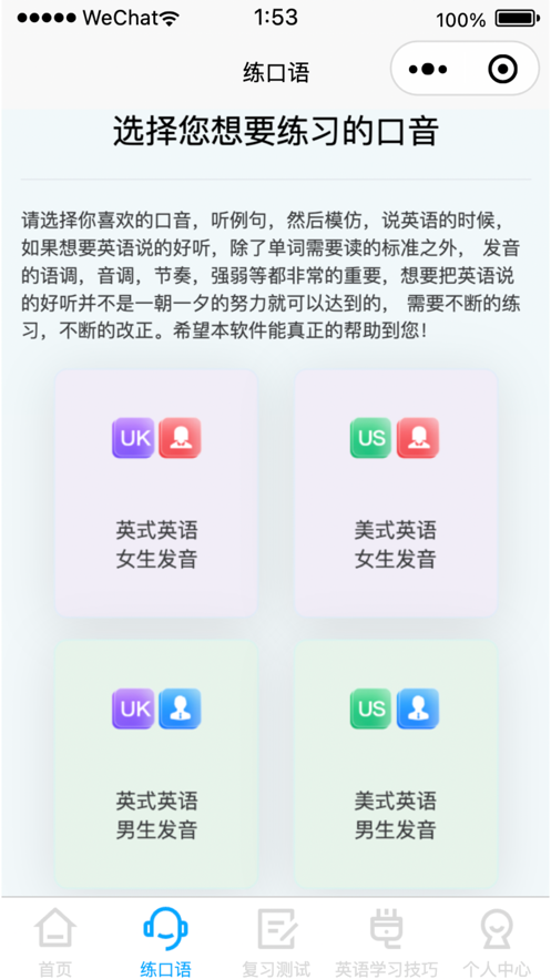 森森客英语APP
