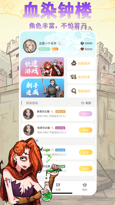 天天血染钟楼游戏