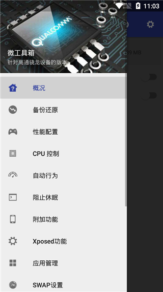 微工具箱下载APP