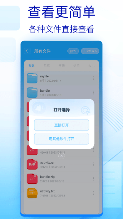全能解压缩工具APP