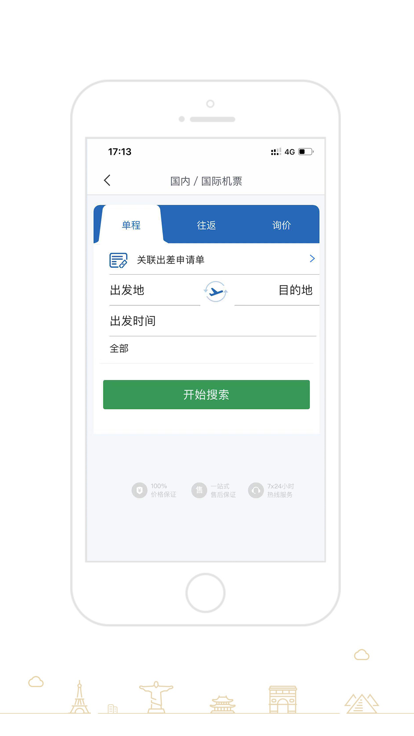 e商旅APP