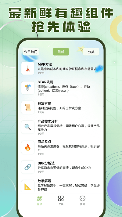 洽氪星球APP