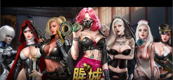 腥城下载安装官网版游戏游戏