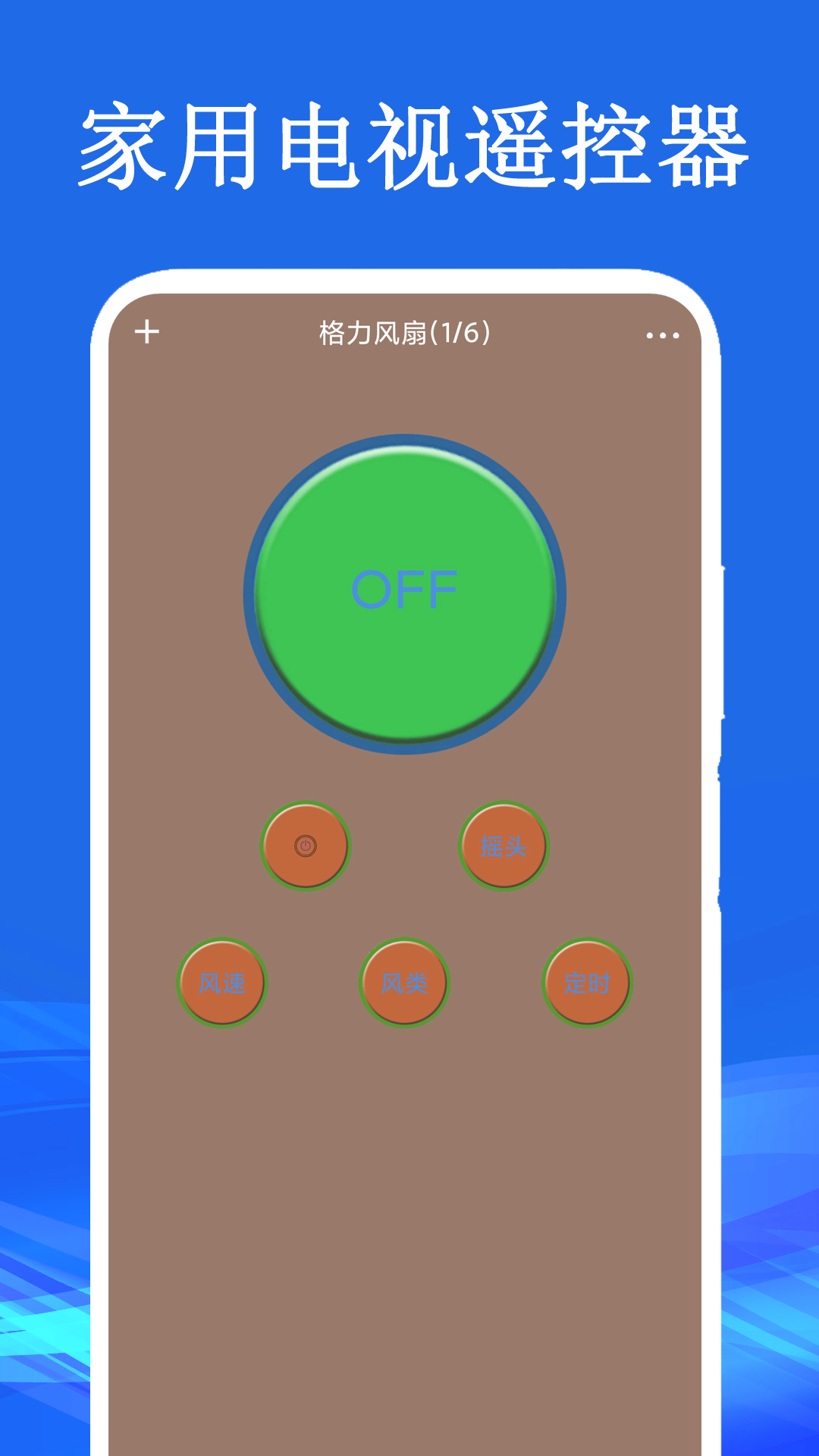 家用电视遥控器APP