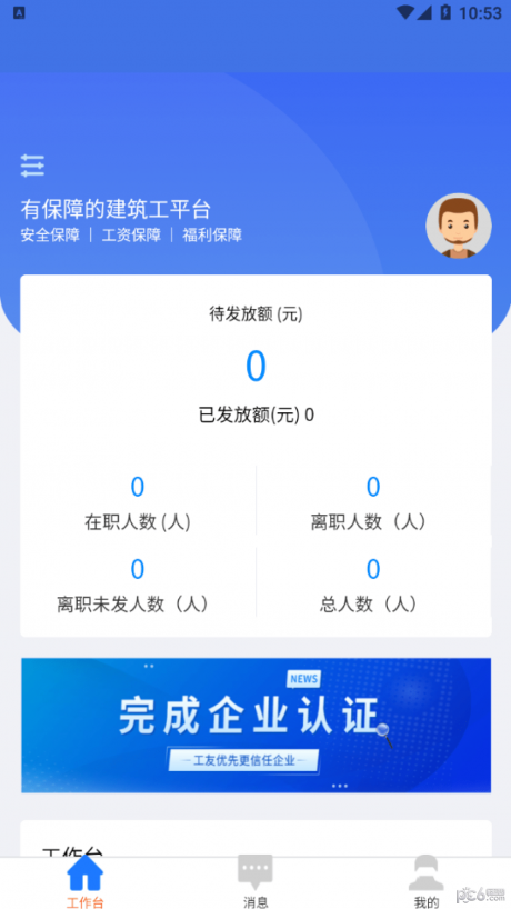 华夏农工APP