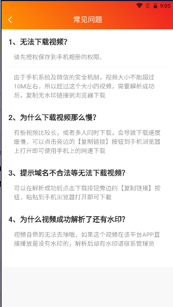 橘猫去水印APP