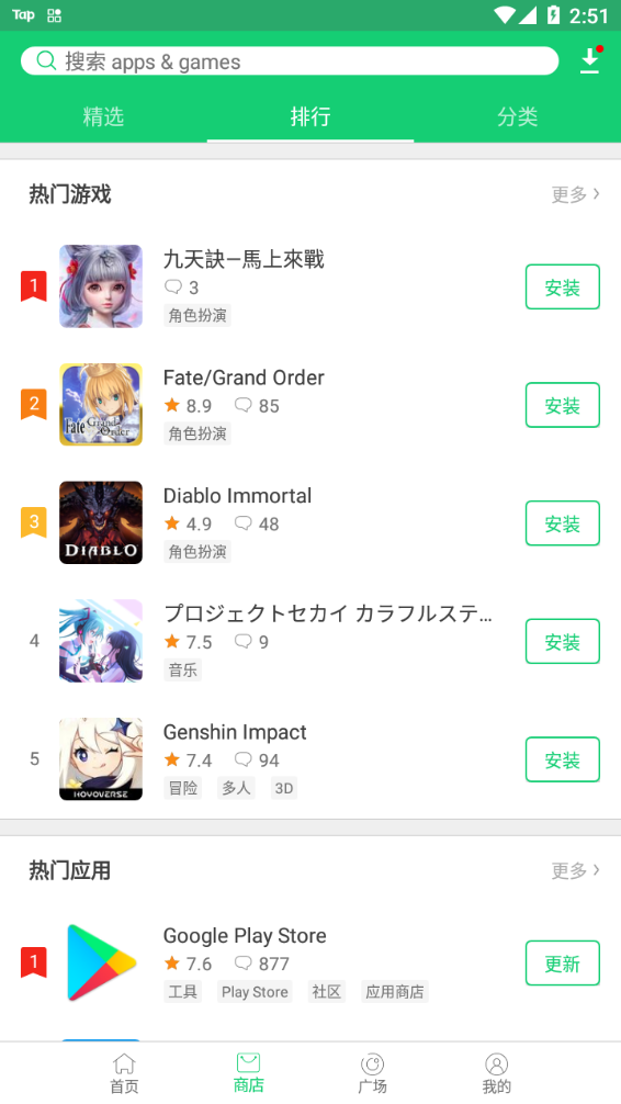 安卓软件商店APP