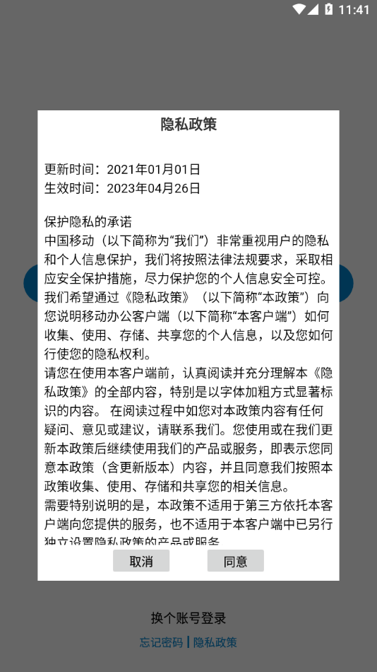 和运维APP