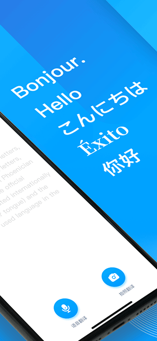 你好翻译官APP