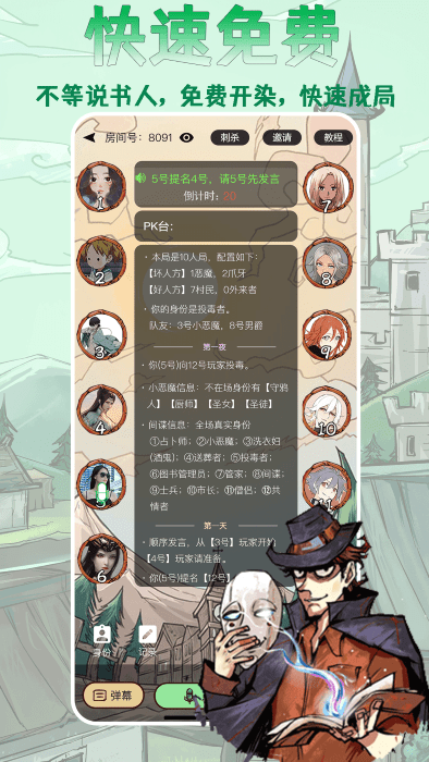天天血染钟楼游戏